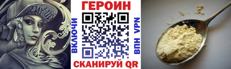 ГЕРОИН хмурый Тогучин